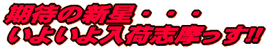 �����l�C�}�㏸ �@��������蔪���q!!