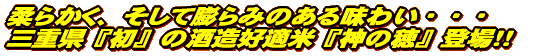 �_�炩���A�����Ėc��݂̂��閡�킢�E�E�E �O�d���w���x�̎𑢍D�K�āw�_�̕�x�o��I�I