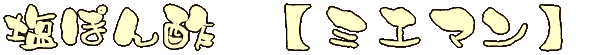 �O�d�̂Ђ₨�낵